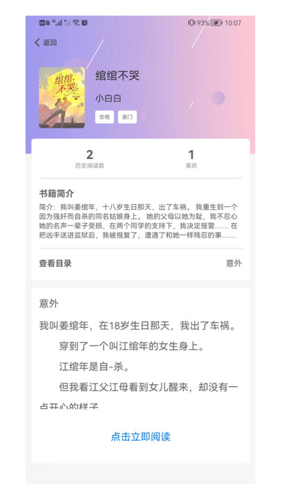 点文小说免费版  v0.0.2.4图1