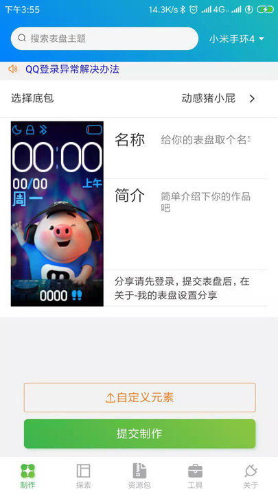 表盘自定义工具小米8pro  v4.5.5图3