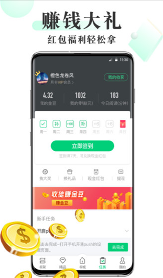 海棠书屋御书屋app  v2.4.3图2