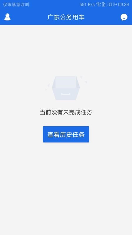 广东公务用车app下载