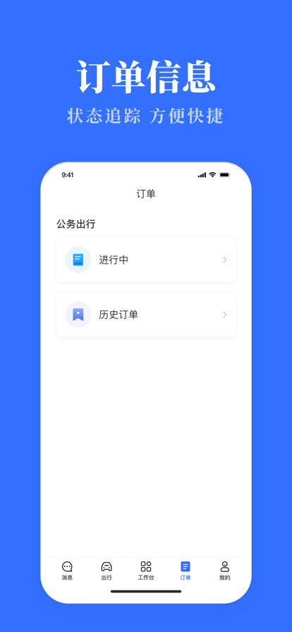 云南公务用车易下载  v3.0.9图3