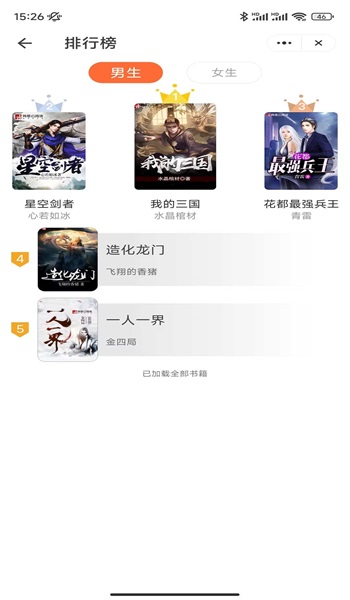 月影小说最新版  v4.9.1图3