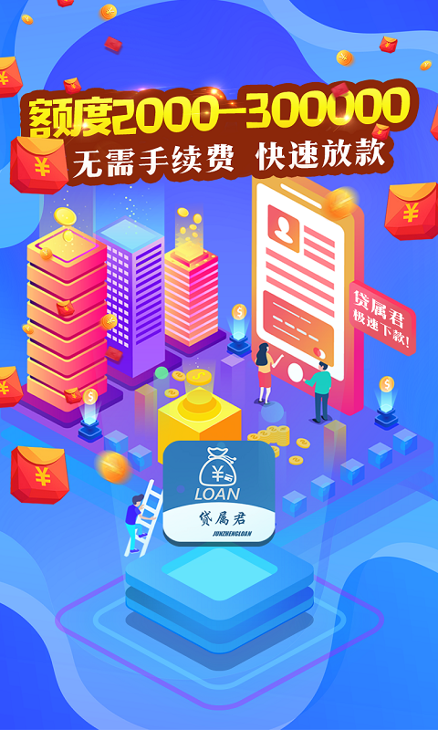 贷属君app  v1.0图1