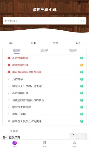 微趣免费阅读小说  v1.1.0图3