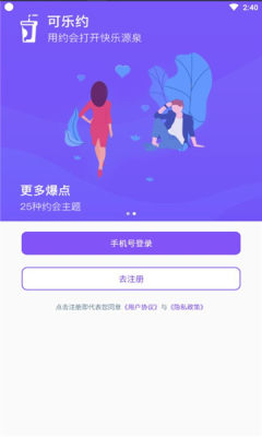 可乐约交友  v1.0.0图2