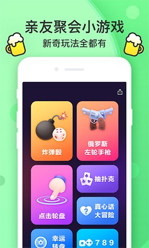 聚会神器最新版  v1.0.0图1