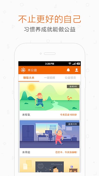 米公益  v3.9.9.1图3