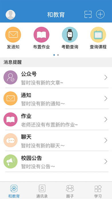 浙江和教育教师版  v3.0.9图5