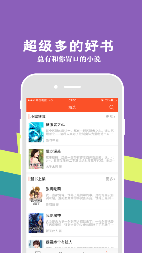 幸福宝小说app  v7.14图3