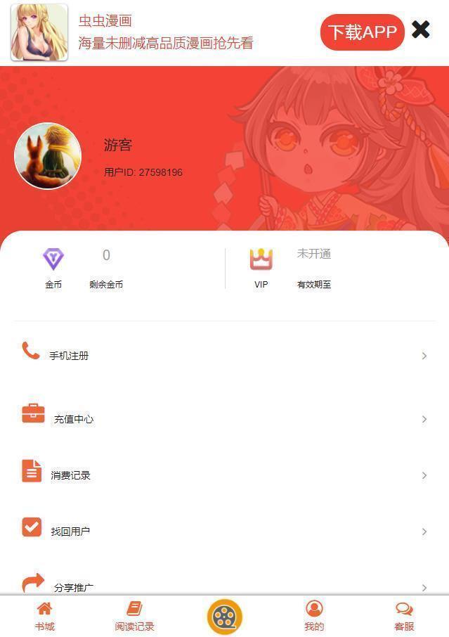 虫虫漫画免费版  v6.5.6图3