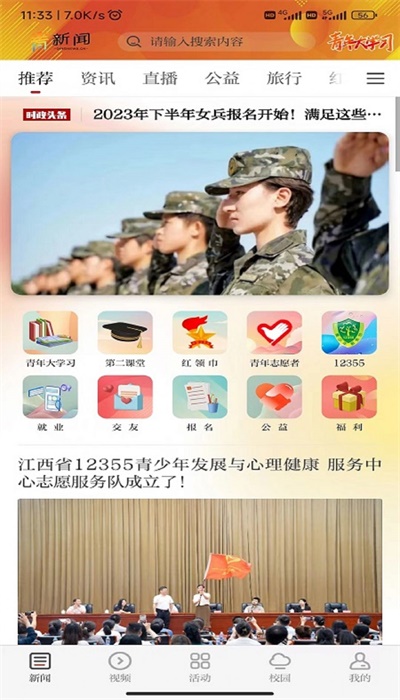 青新闻免费版  v1.0.2图3