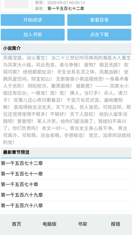 翠果小说最新版  v3.01.00图1