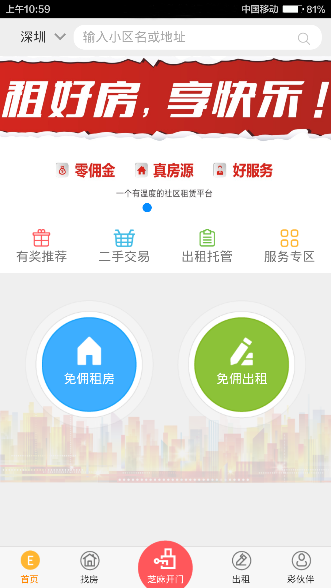 想租房  v1.0.17图1