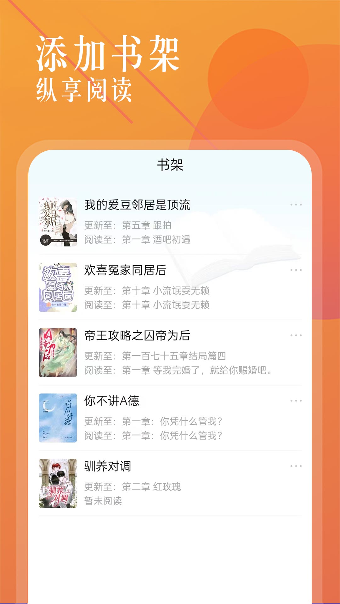 海棠文学城安卓版下载安装  v1.2.2图3