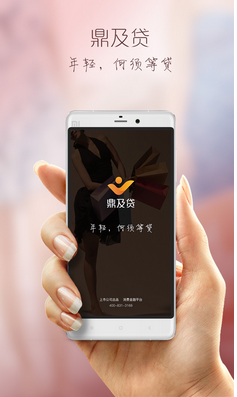 鼎及贷app下载  v2.2.0图4