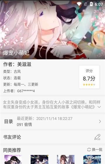 尾巴动漫2024  v8.7.4图2