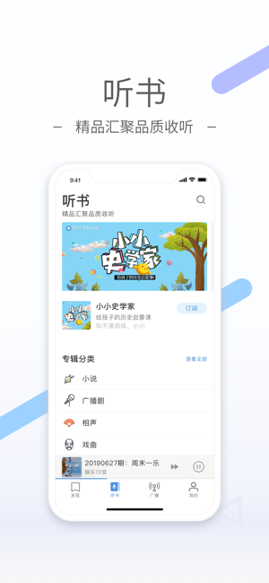 听听fm在线收听  v4.5.1图2