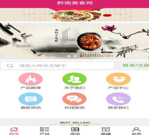 黔南美食网  v5.0.0图1