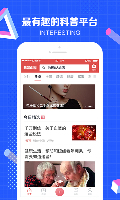 注册科普中国app