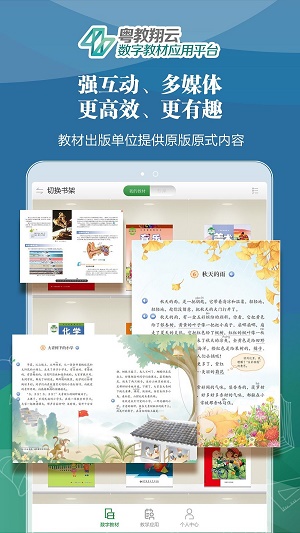 粤教翔云数字教材应用平台3.0下载教师  v2.7.0图2