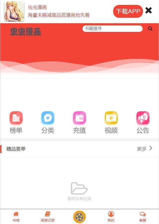 虫虫漫画app下载安装手机版  v6.5.6图4