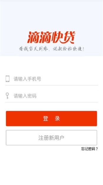 滴滴快贷app下载  v9.0.95图2