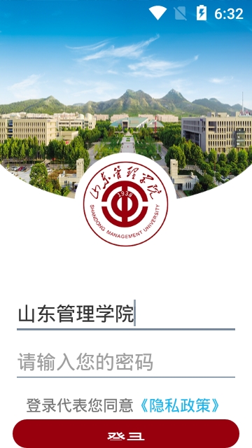 山东管理学院专升本2023  v3.2.0图1