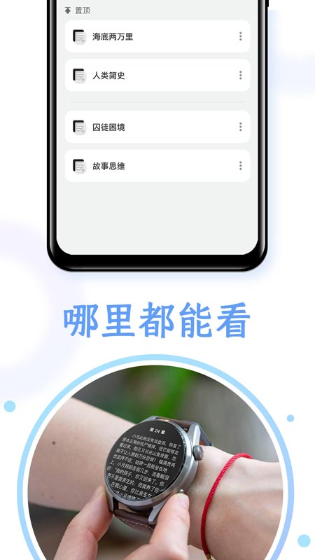 掌旗小说阅读器手表版  v1.0.0图3