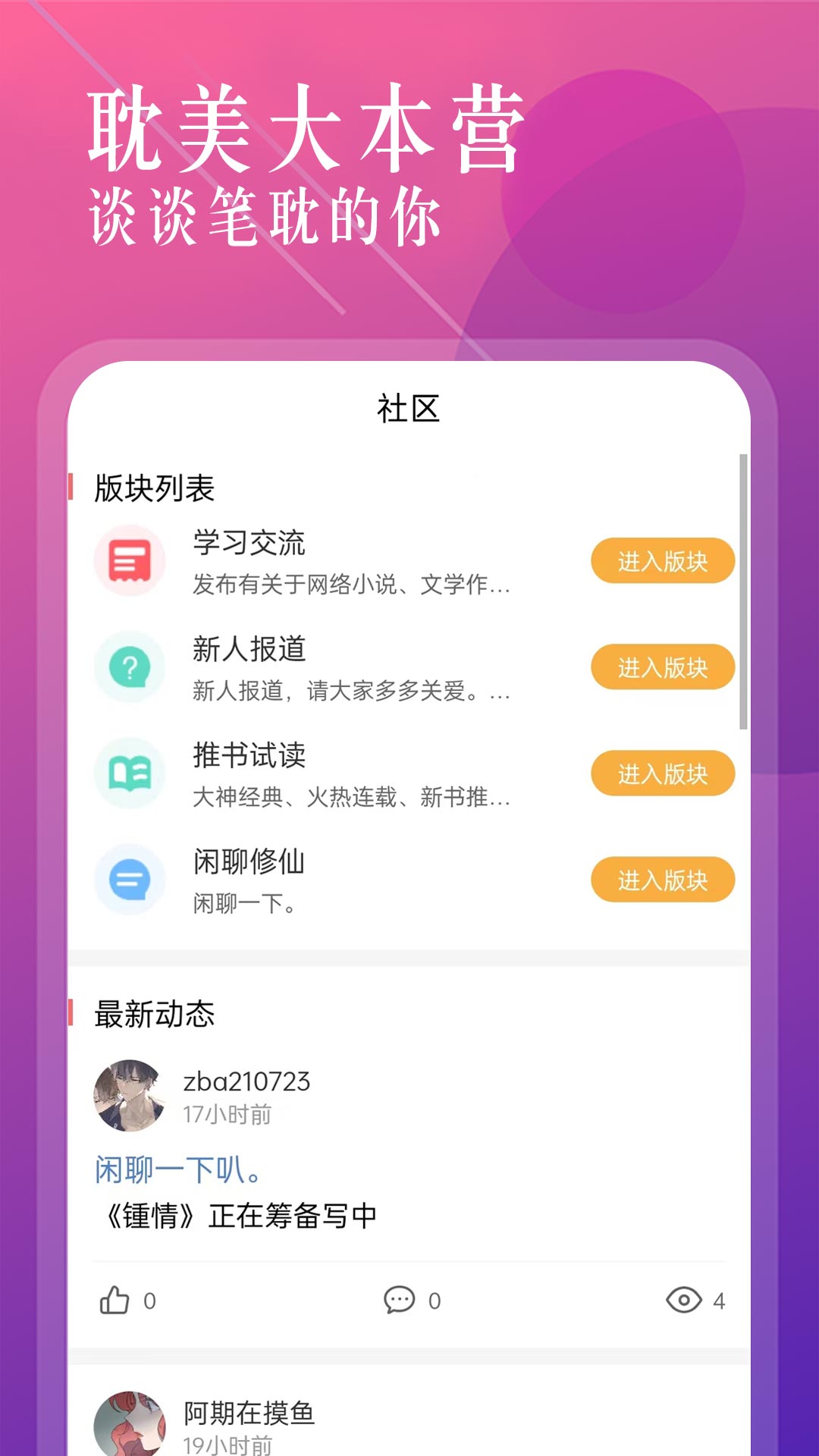 海棠文学城安卓版下载安装  v1.2.2图2