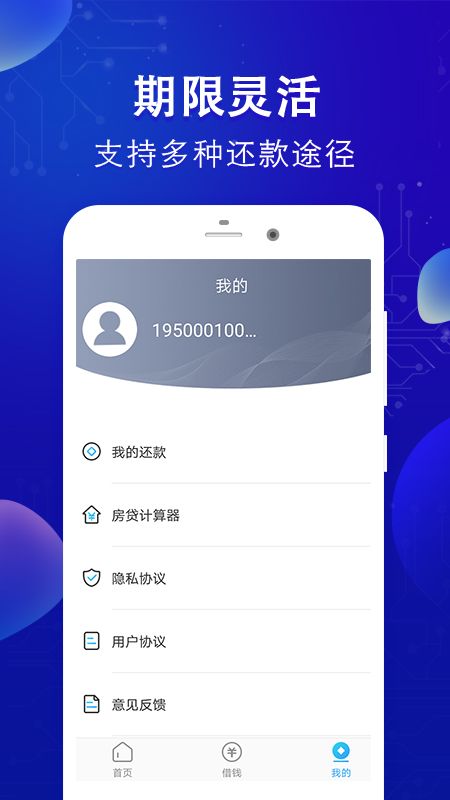 放心借钱平台  v1.0图3