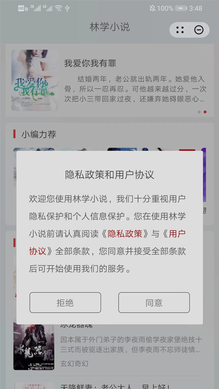 林学小说最新版