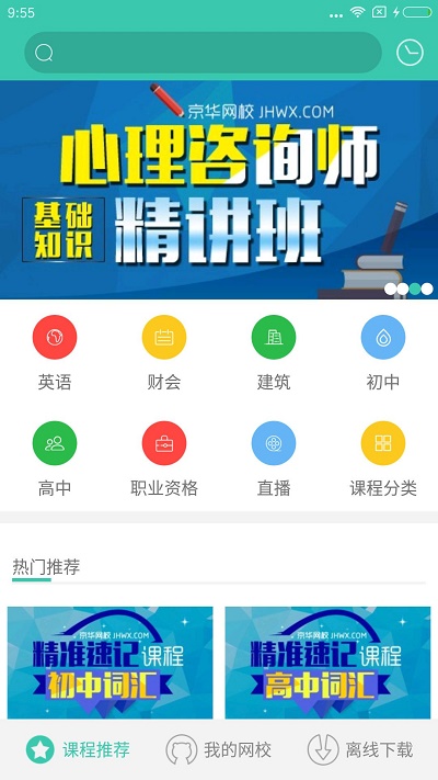 京华网校app