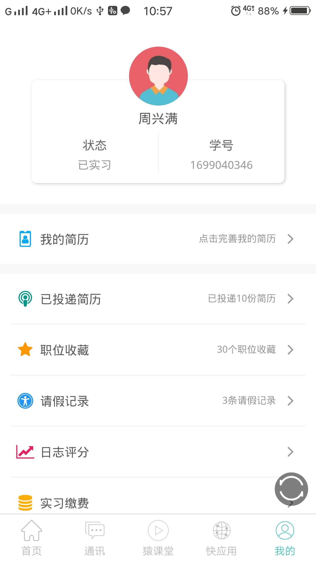 艺啟实习app  v1.0.6图1