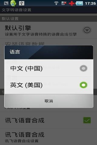 讯飞tts语音引擎手机版下载  v9.0图3