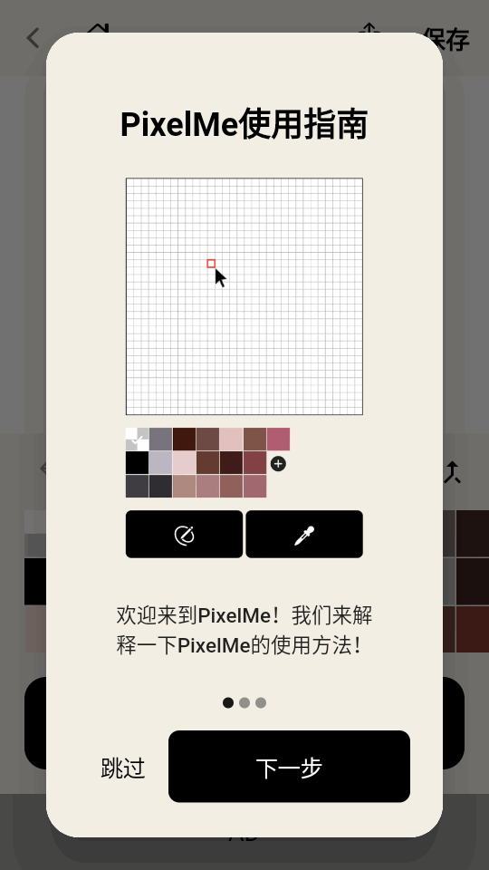 pixelme手机版