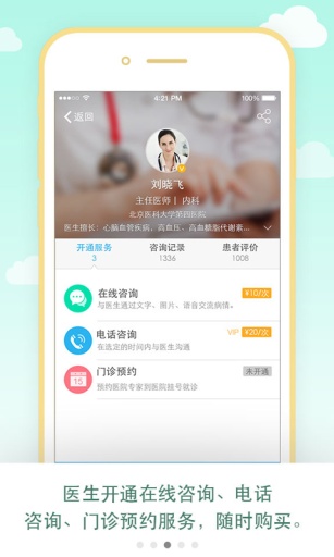 医生树  v3.1图3