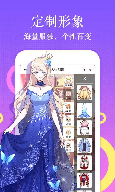 触漫无限金币钻石版免费下载  v4.9.7图1