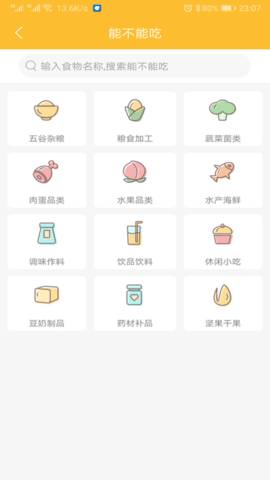 好宝宝辅食  v1.5.00图2