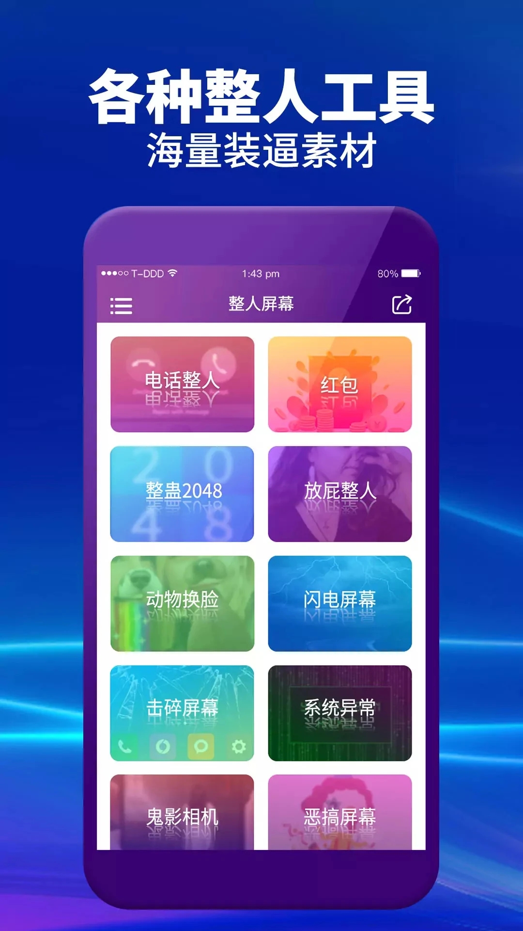 整人屏幕  v7.8图4