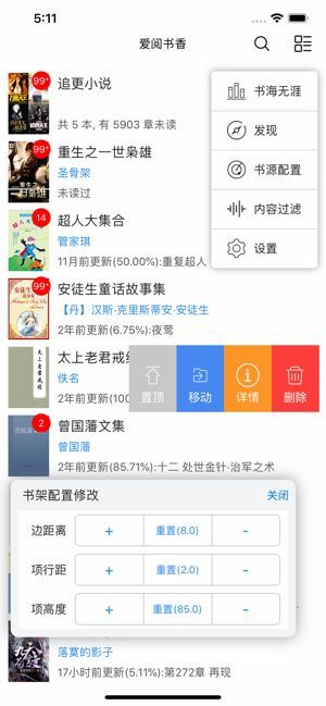 爱阅书香1000书源  v0.5.2图1