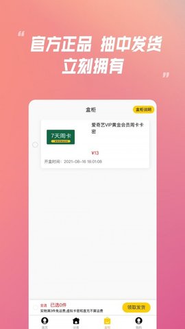 乐米盲盒  v2.0.0图2