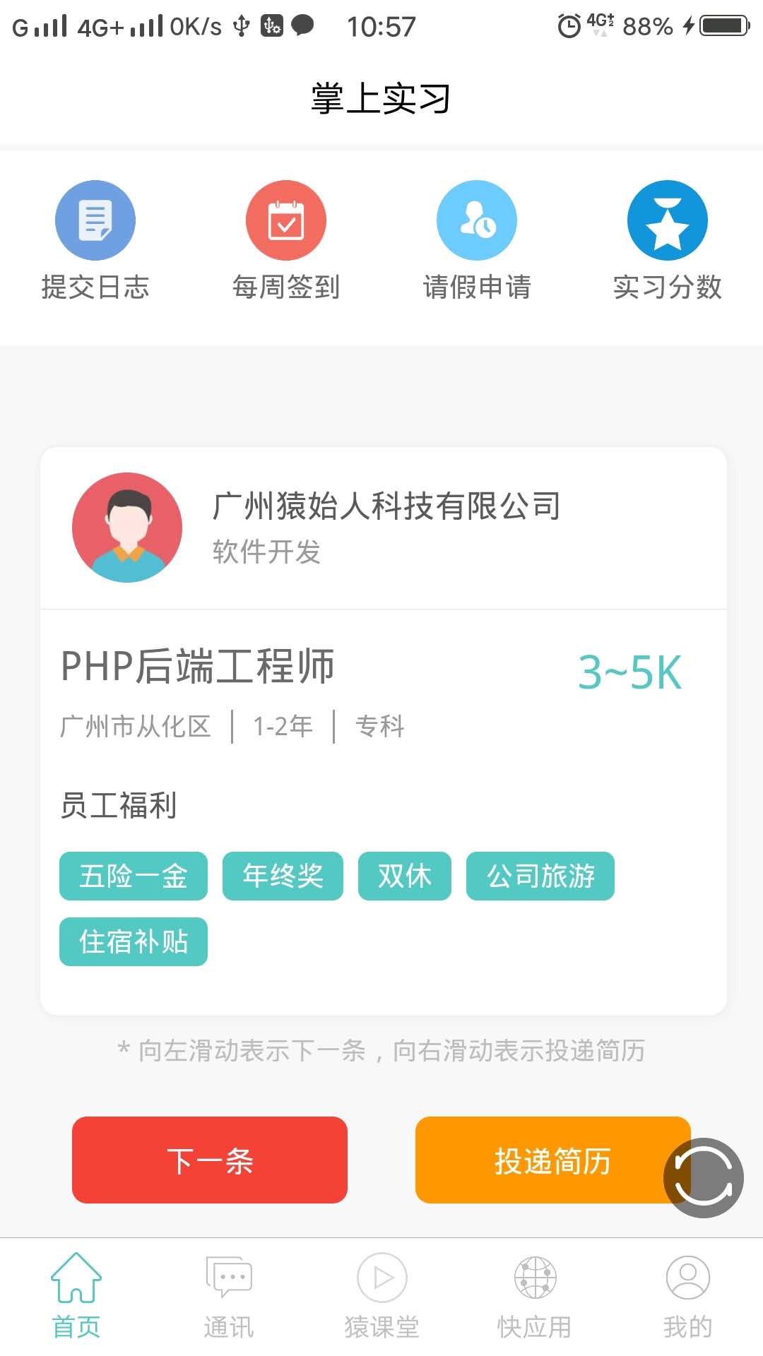 艺啟实习app  v1.0.6图3