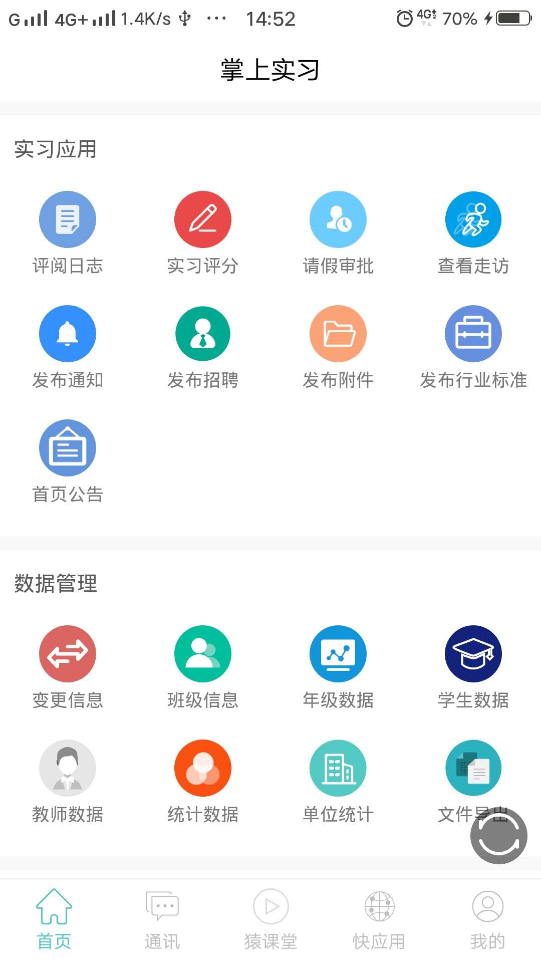 艺啟实习app