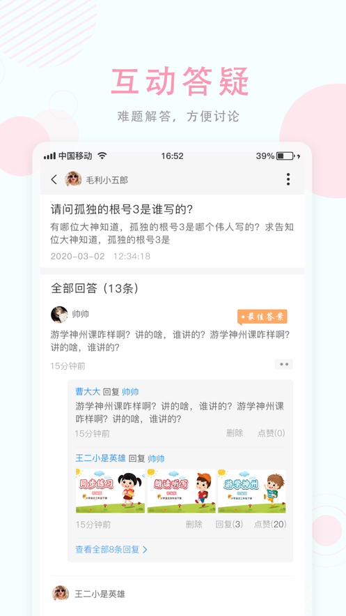 空中授课2024  v1.9图4