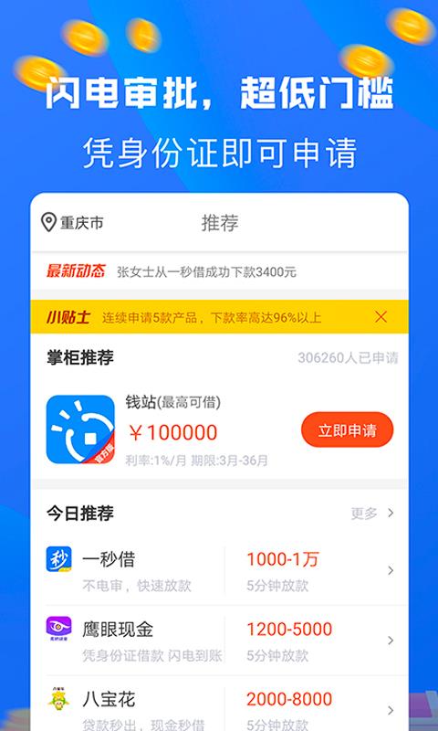 天天分期苹果版下载安装  v6.4.0图1