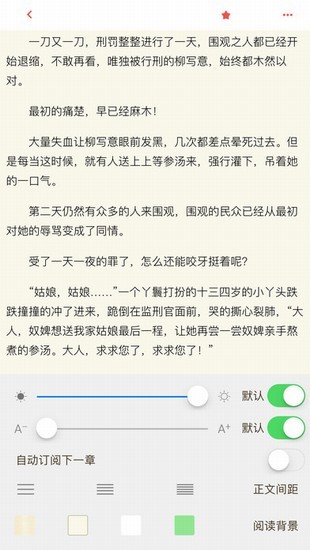 如玉小说2024  v1.0.2图2