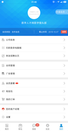 医学人才网  v1.7.0图3