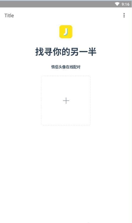 夸克情头另一半查找器手机版  v5.2.0图3