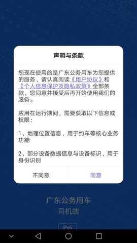 广东公务用车  v1.0.9.1图2