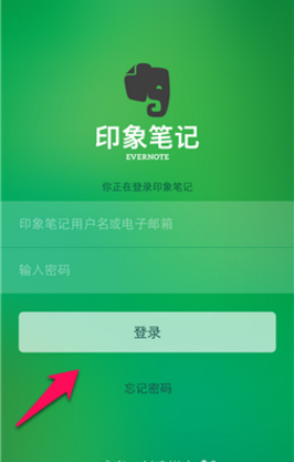 印象笔记高级账户破解版  v1.0.0图4